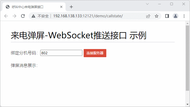 来电弹屏动画展示