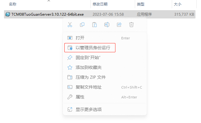 管理员身份运行