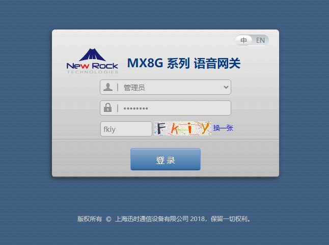 电话语音网关登录界面