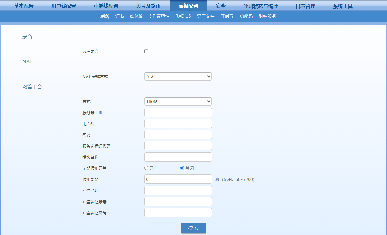 电话语音网关nat配置