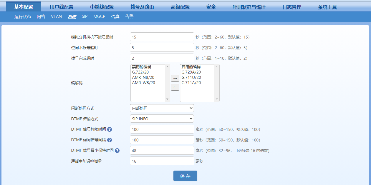 电话语音网关DTMF设置