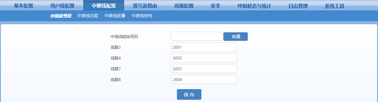 电话语音网关中继线配置