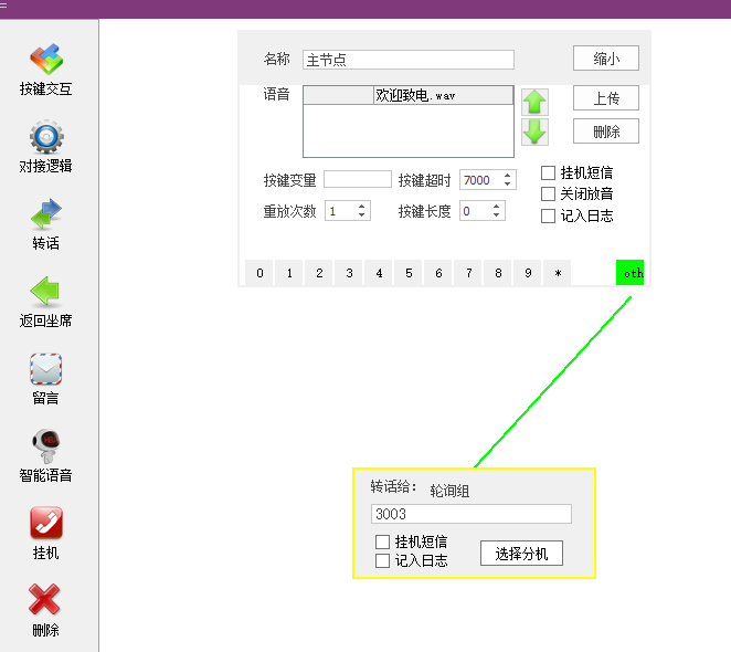 语音导航直接转接人工坐席