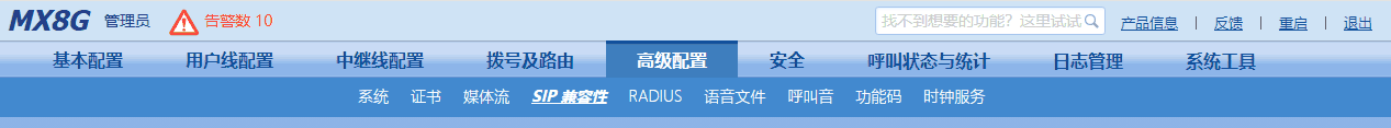 电话语音网关重启