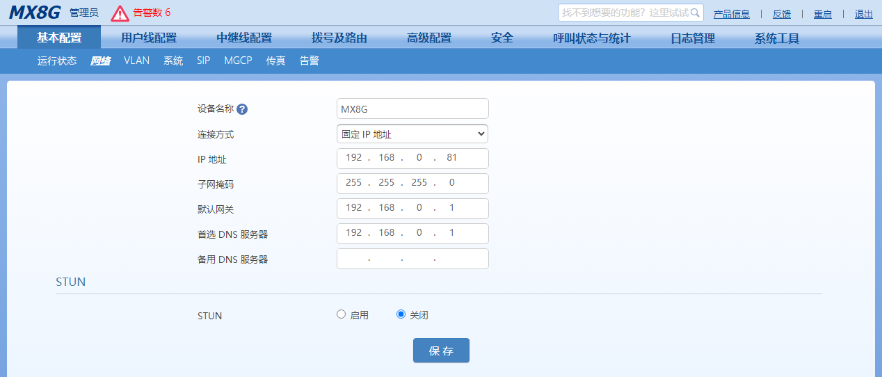 电话语音网关网络IP设置
