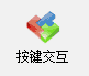 平台助手语音导航按键交互