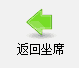 平台助手语音导航返回坐席