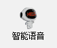 平台助手语音导航智能AI