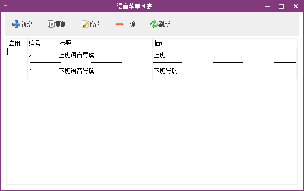 下班语音导航