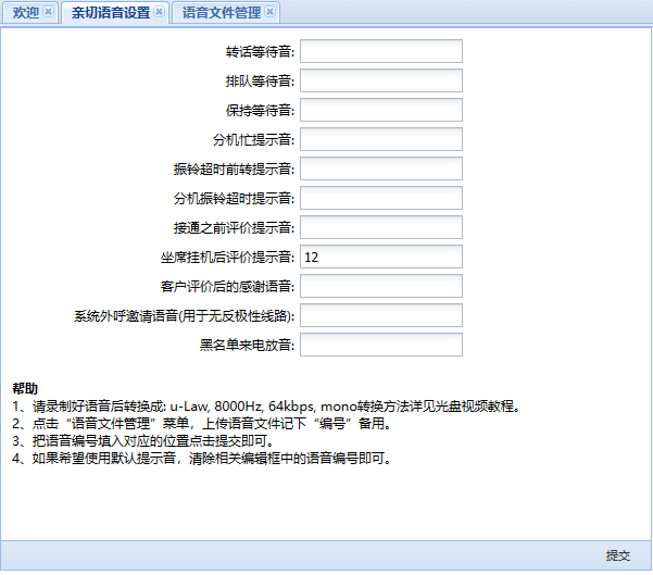 亲切语音设置